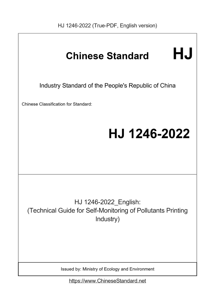HJ 1246-2022