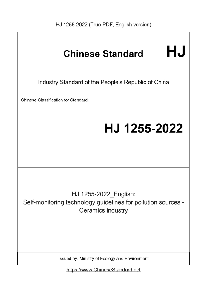 HJ 1255-2022