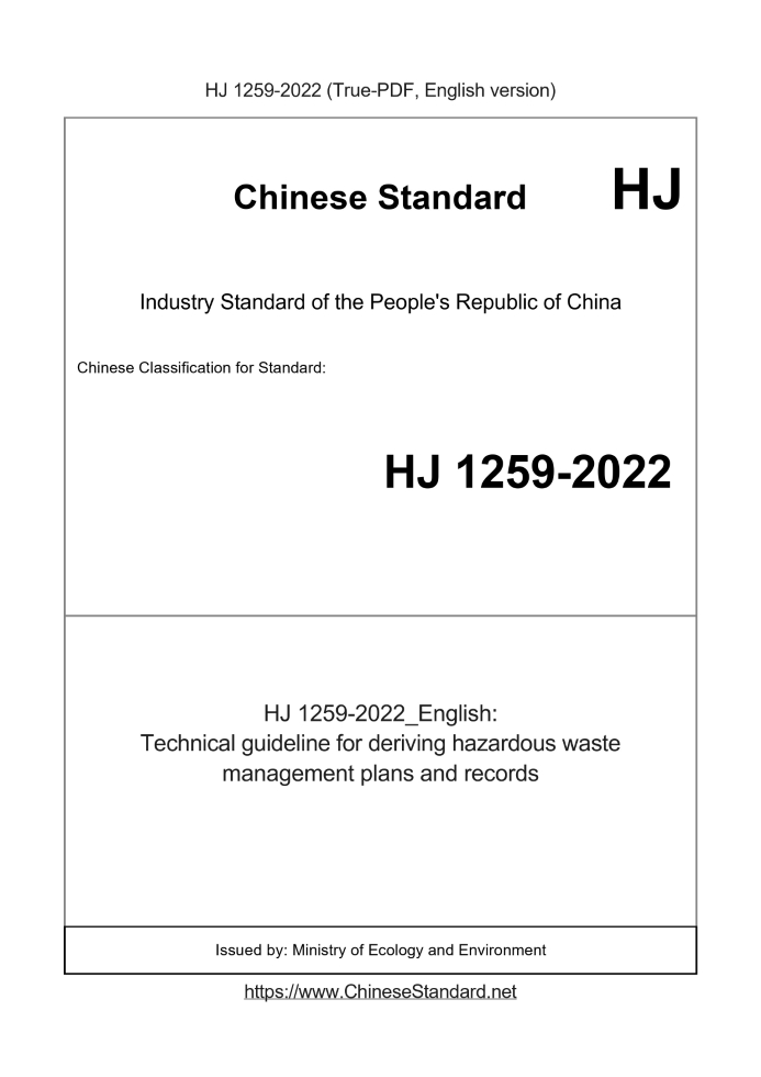 HJ 1259-2022