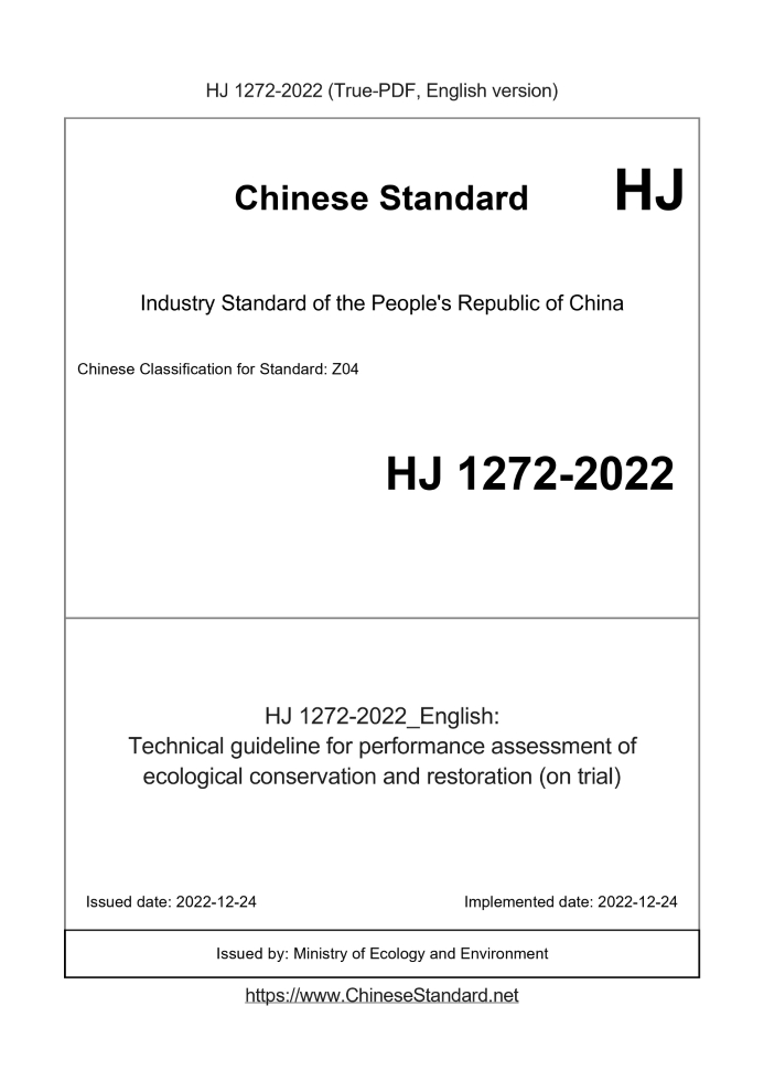HJ 1272-2022