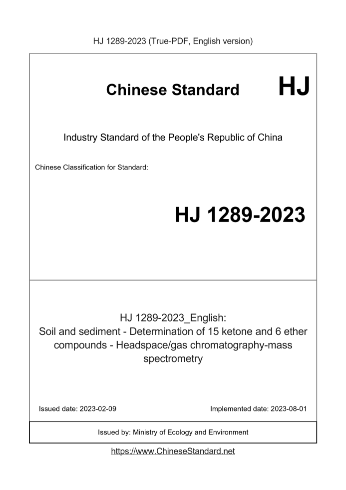 HJ 1289-2023