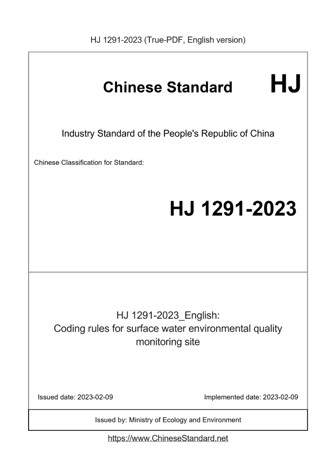 HJ 1291-2023