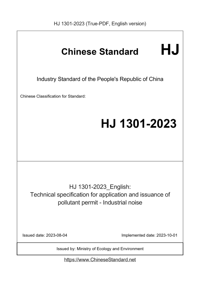 HJ 1301-2023