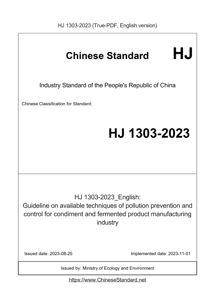 HJ 1303-2023