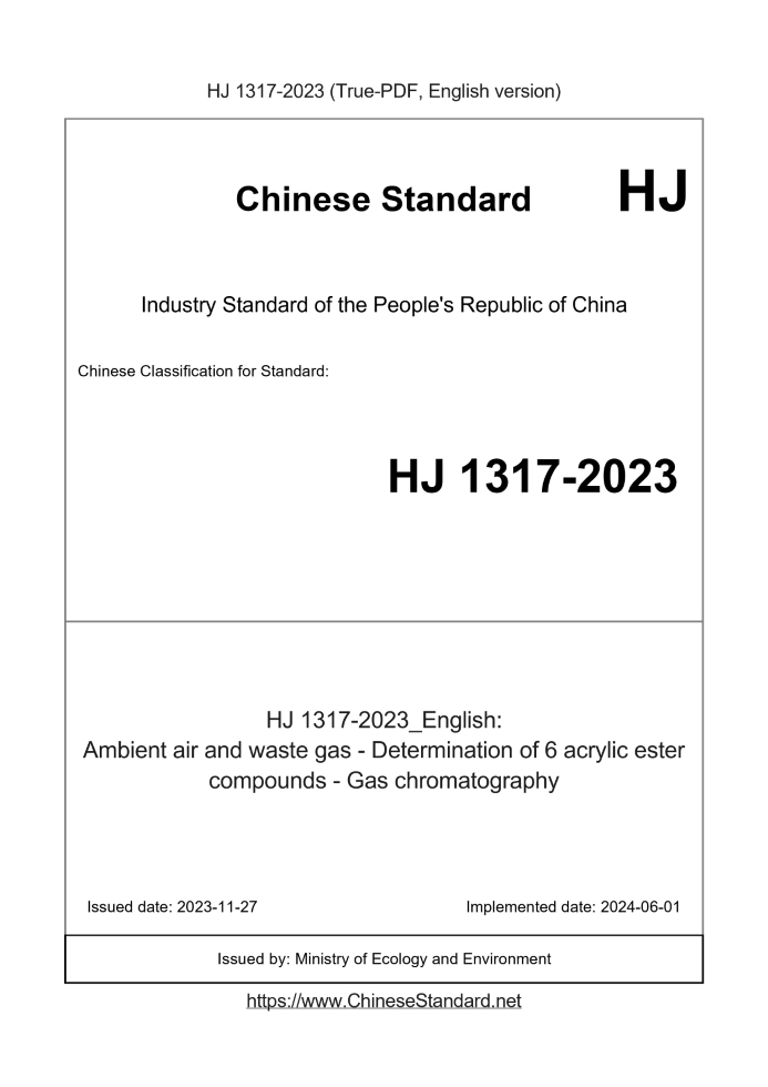 HJ 1317-2023