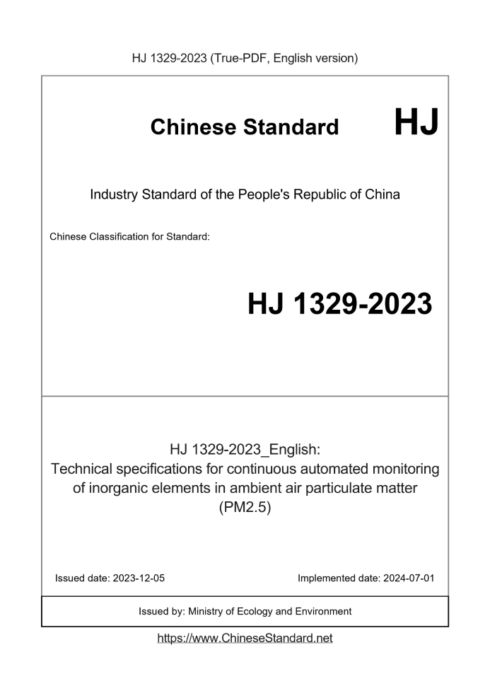 HJ 1329-2023