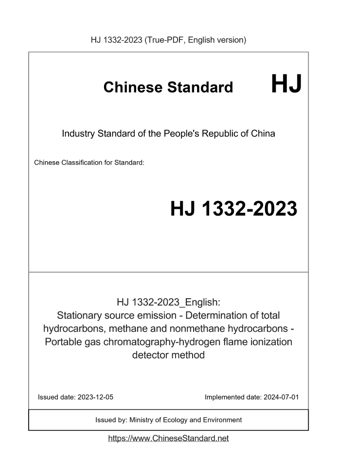 HJ 1332-2023