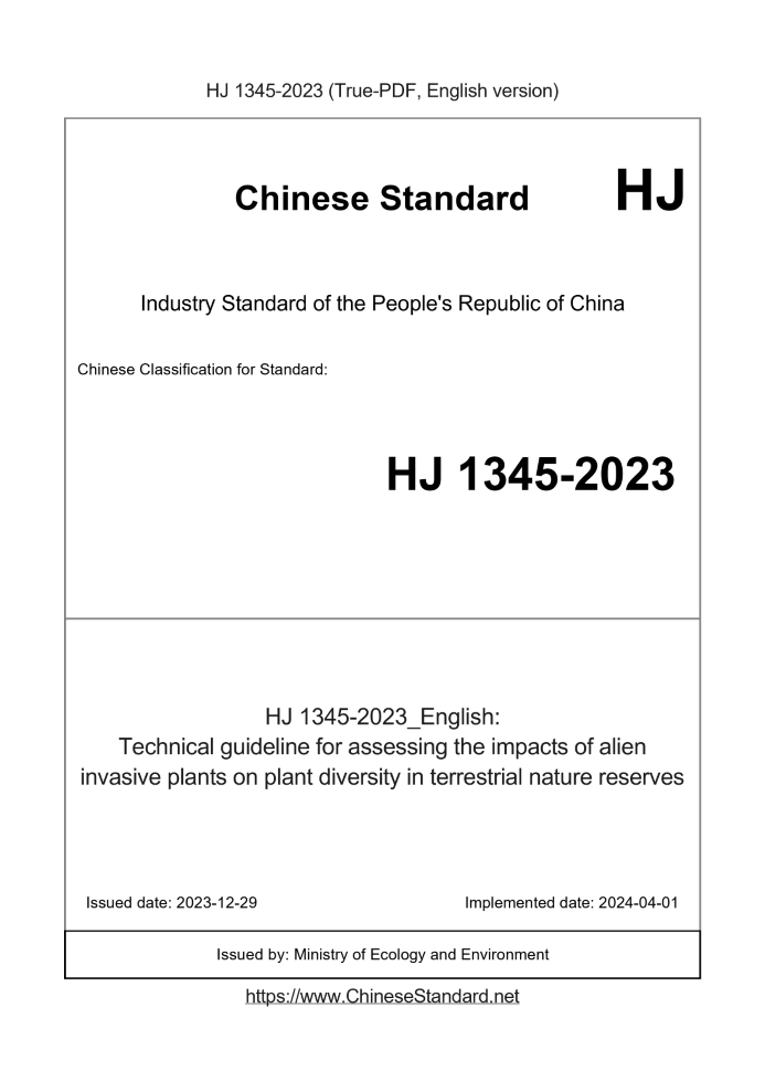 HJ 1345-2023