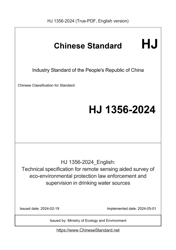 HJ 1356-2024
