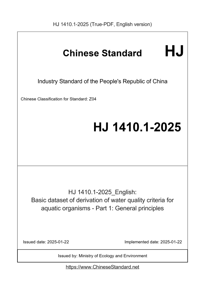 HJ 1410.1-2025