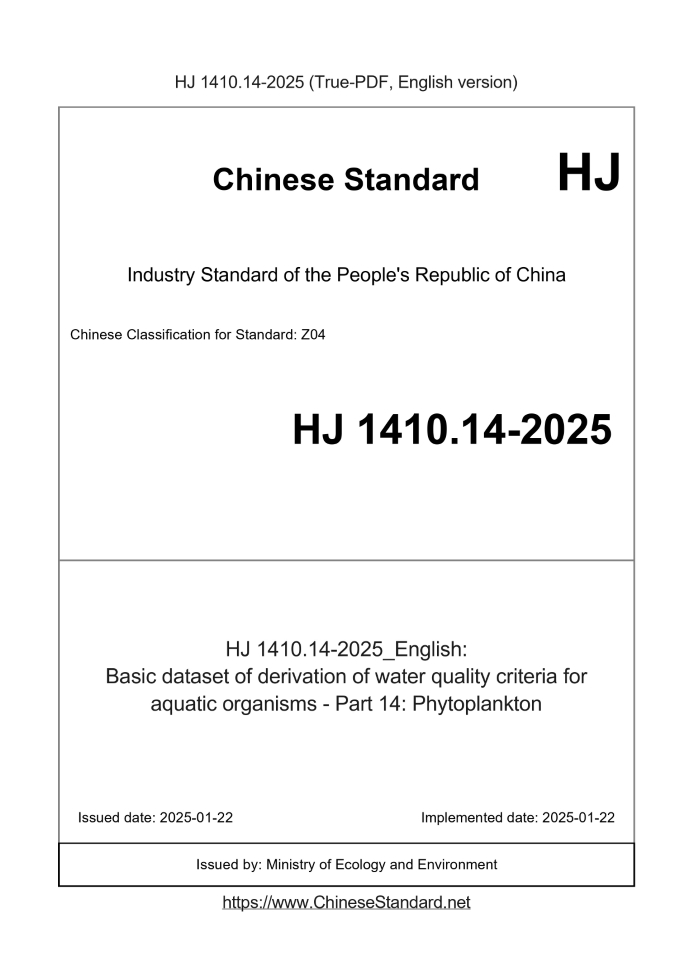 HJ 1410.14-2025