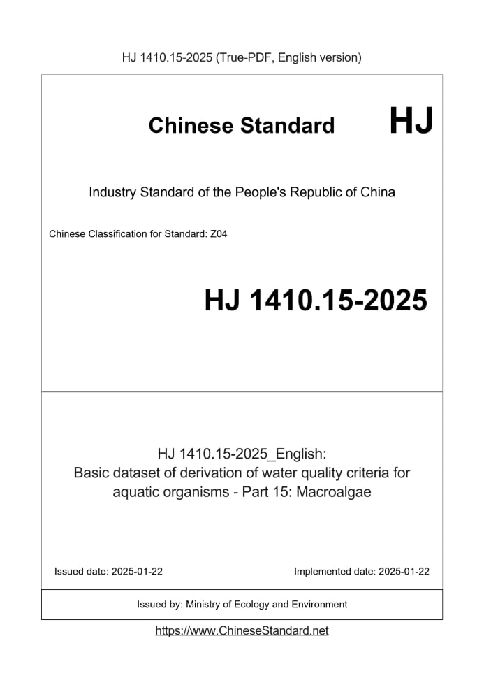 HJ 1410.15-2025