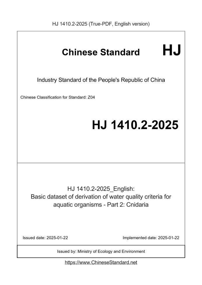 HJ 1410.2-2025