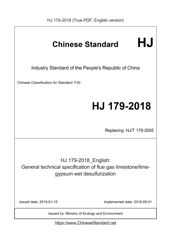 HJ 179-2018