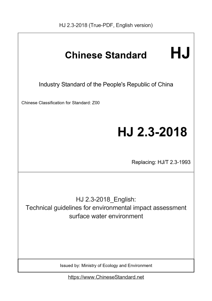 HJ 2.3-2018