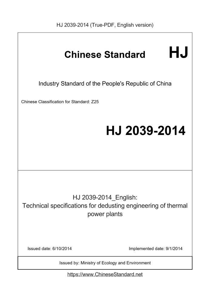 HJ 2039-2014