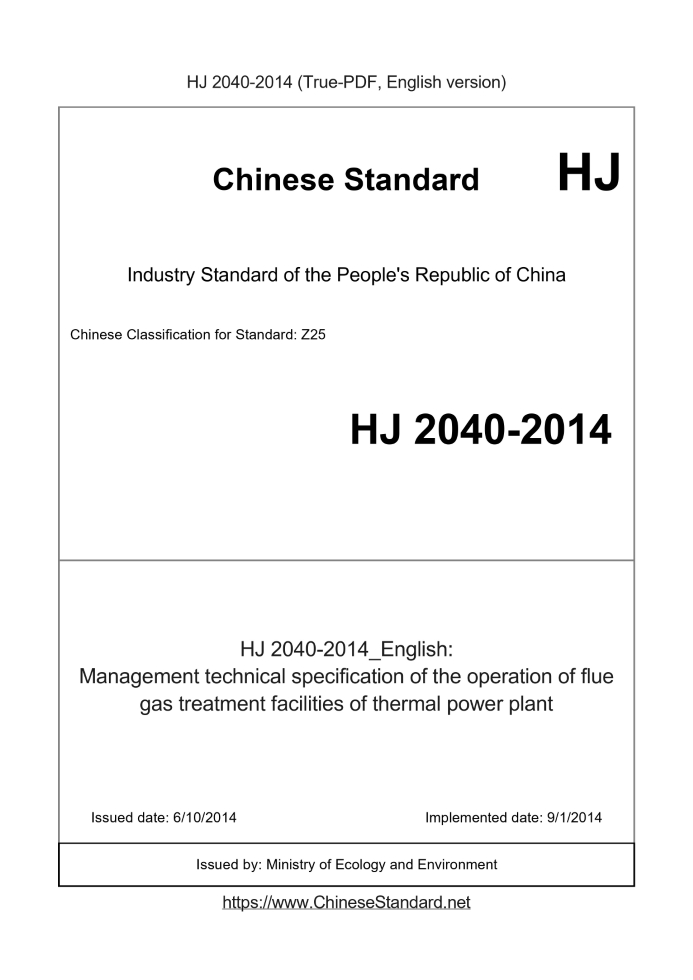 HJ 2040-2014