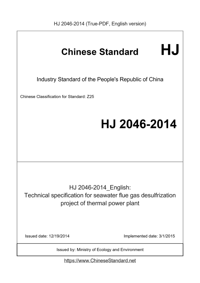 HJ 2046-2014