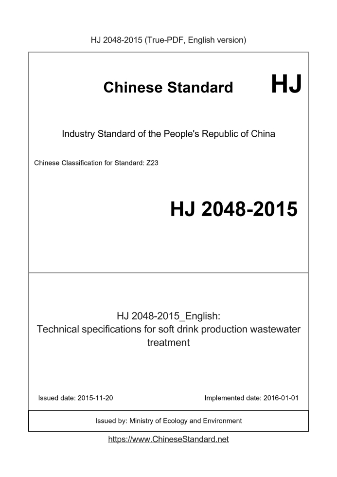 HJ 2048-2015
