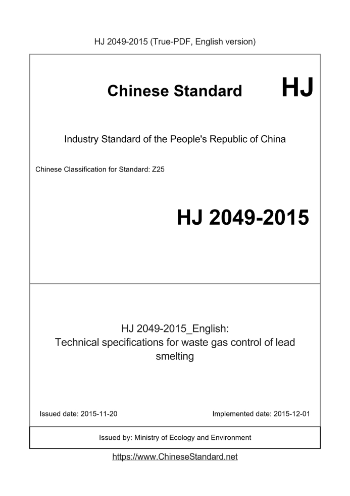 HJ 2049-2015