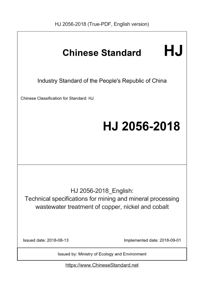 HJ 2056-2018