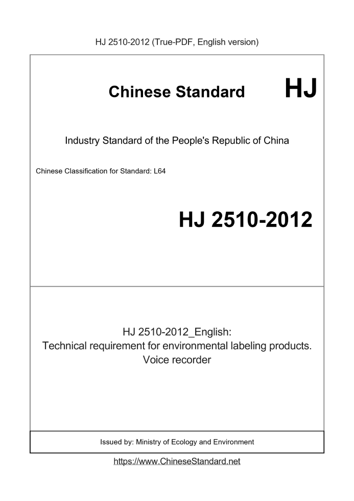 HJ 2510-2012