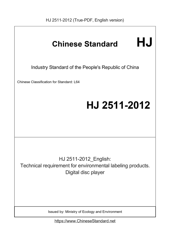 HJ 2511-2012