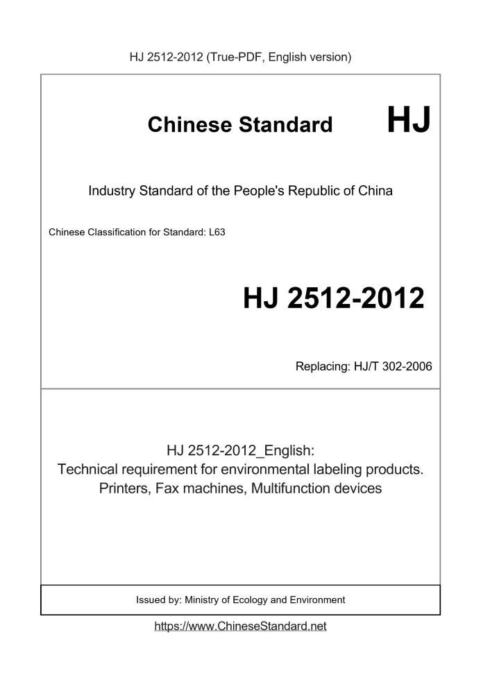 HJ 2512-2012