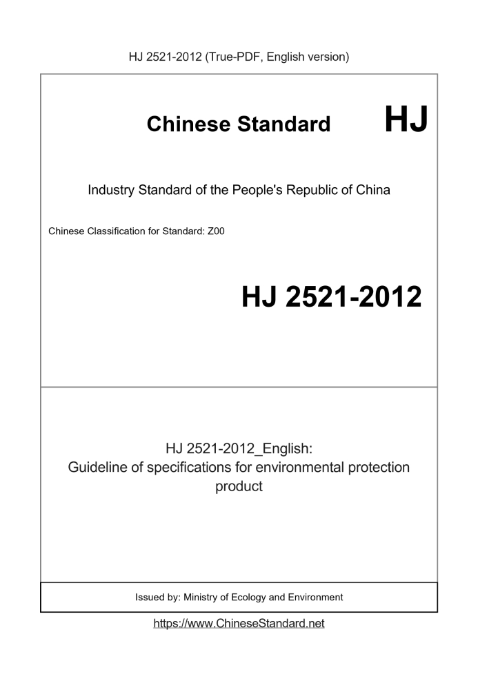 HJ 2521-2012