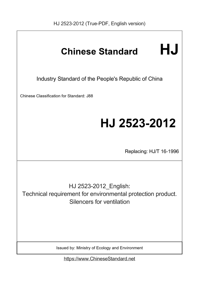 HJ 2523-2012