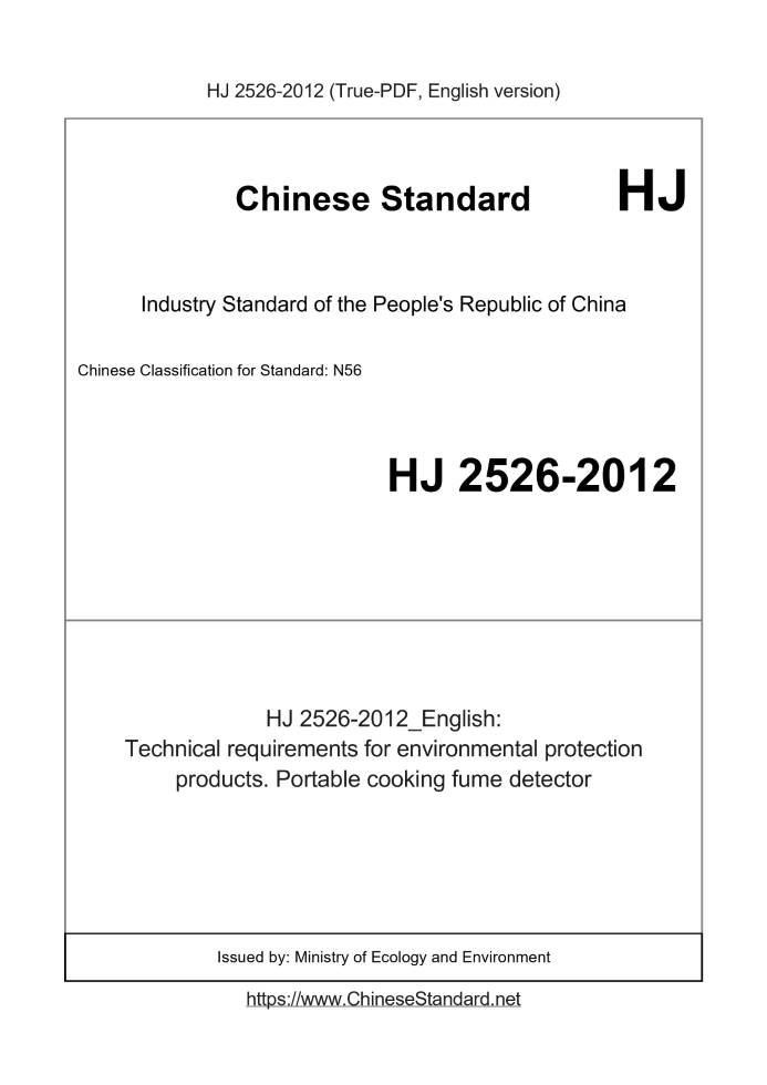 HJ 2526-2012