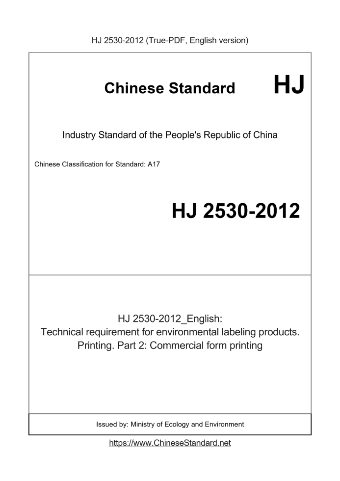HJ 2530-2012