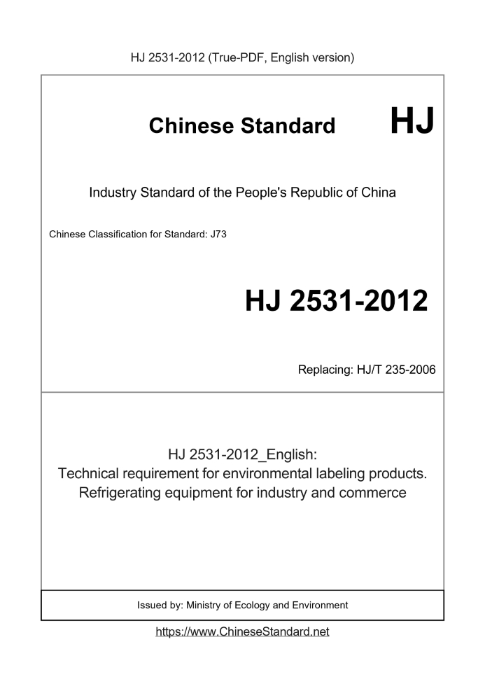 HJ 2531-2012