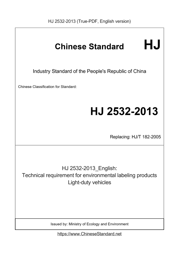 HJ 2532-2013