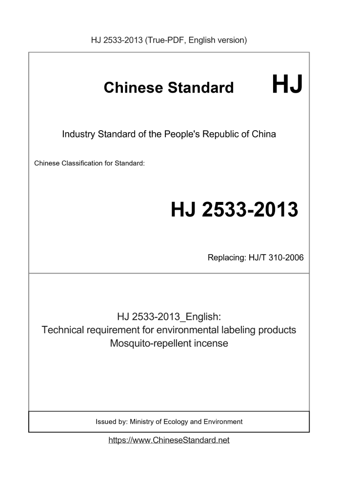 HJ 2533-2013