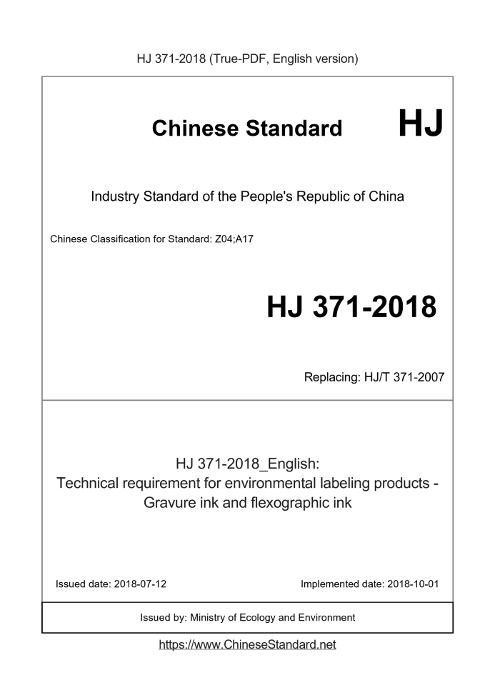 HJ 371-2018
