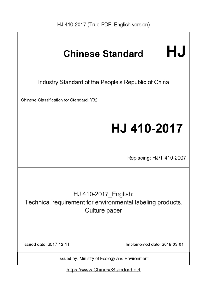 HJ 410-2017