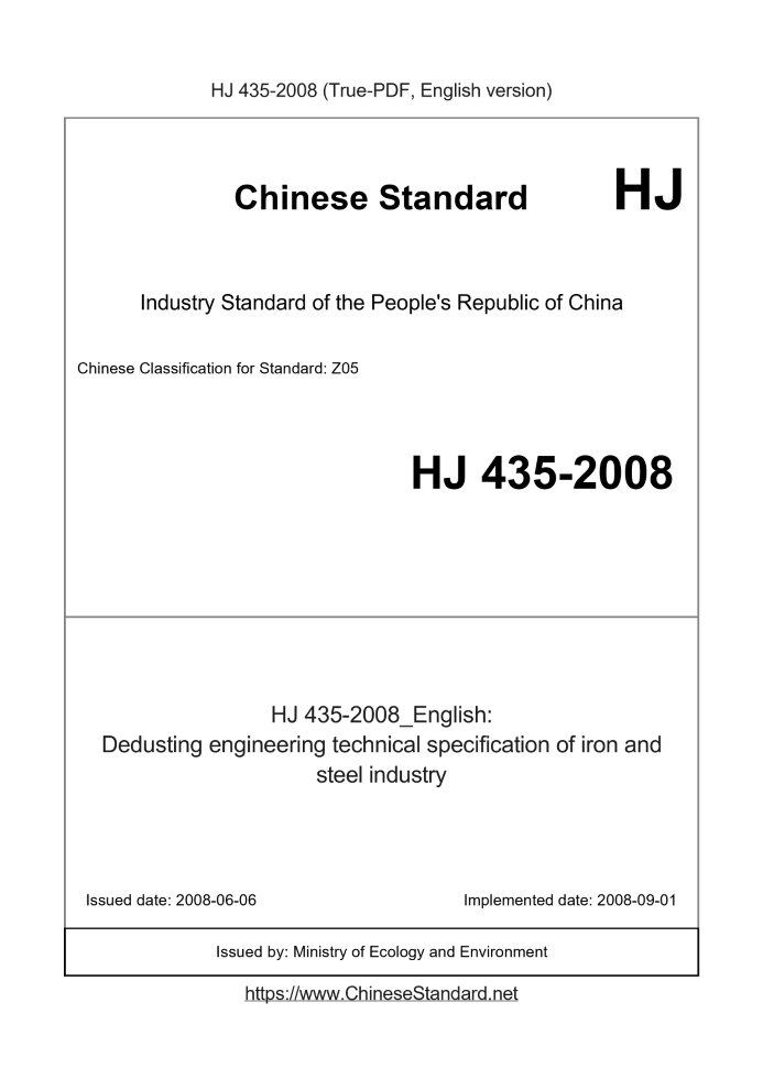 HJ 435-2008