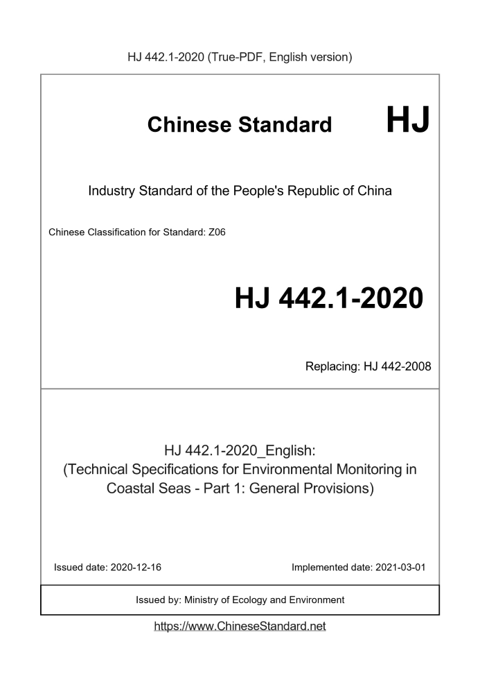 HJ 442.1-2020