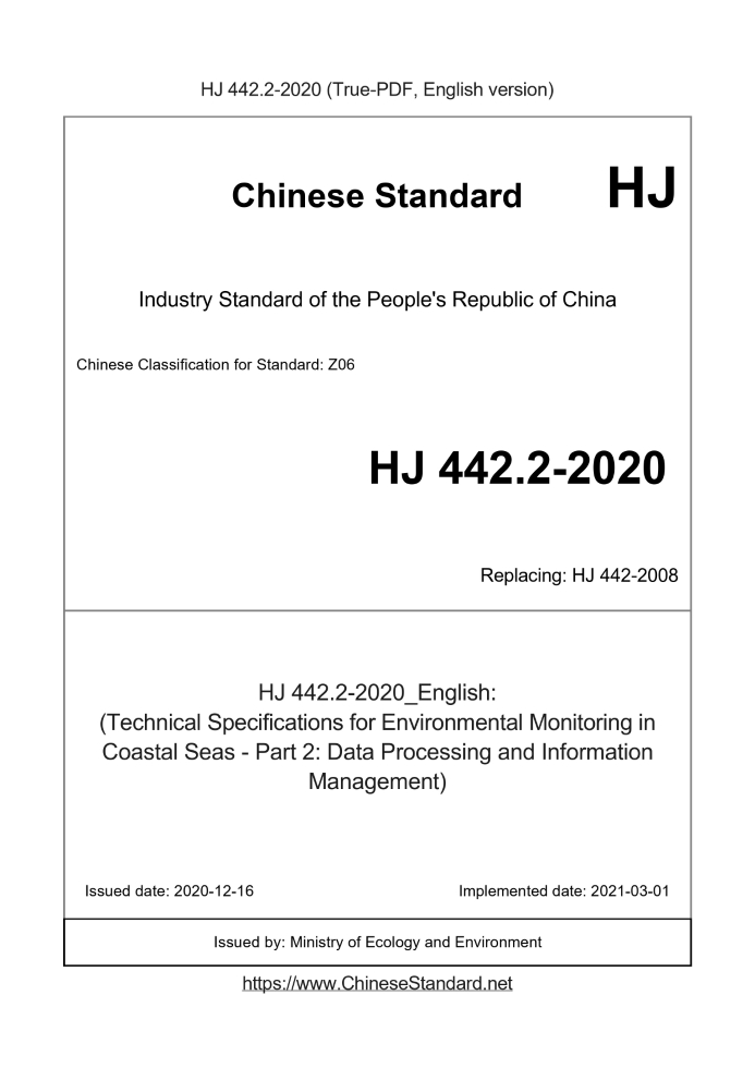 HJ 442.2-2020