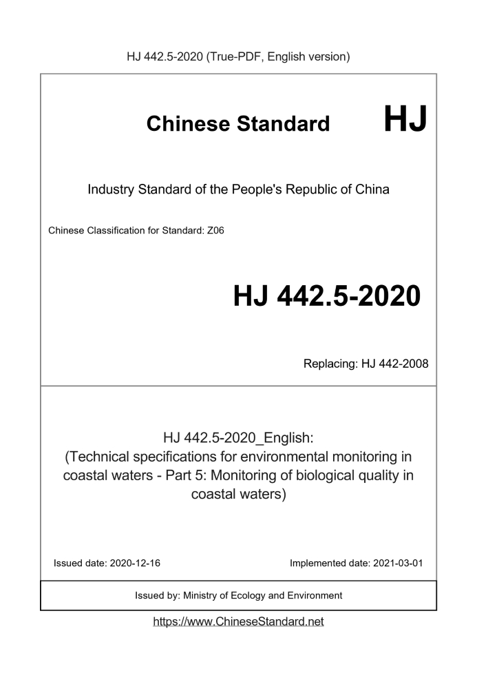 HJ 442.5-2020