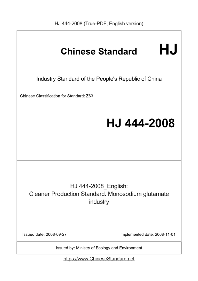 HJ 444-2008