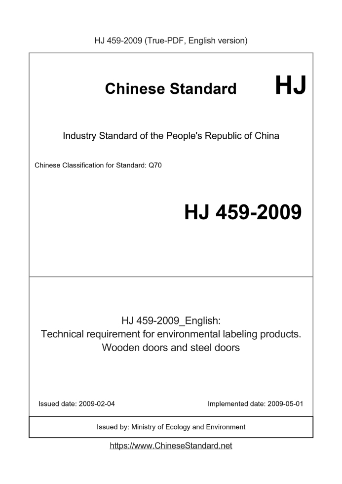 HJ 459-2009