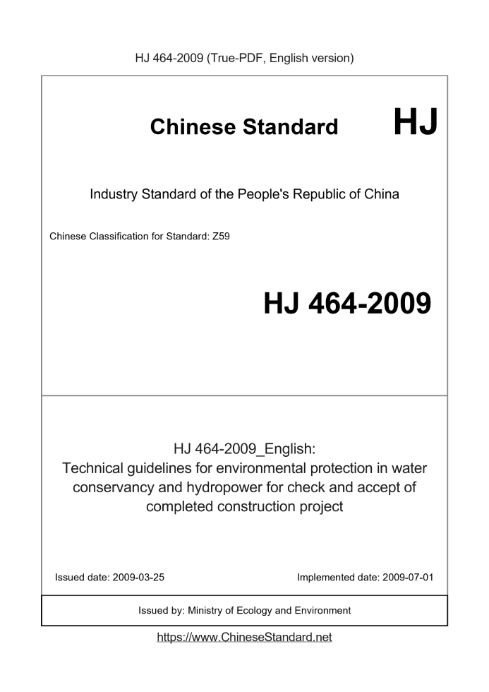 HJ 464-2009