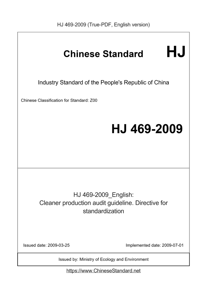 HJ 469-2009