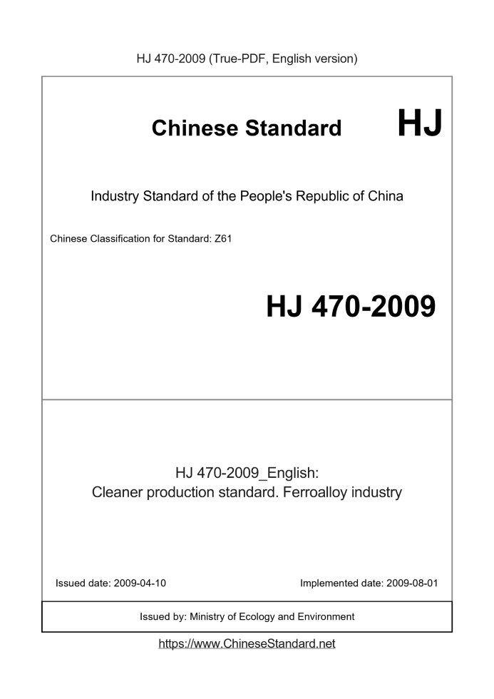 HJ 470-2009