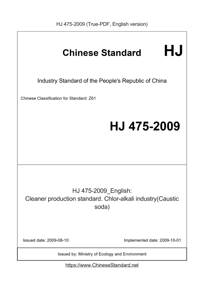 HJ 475-2009