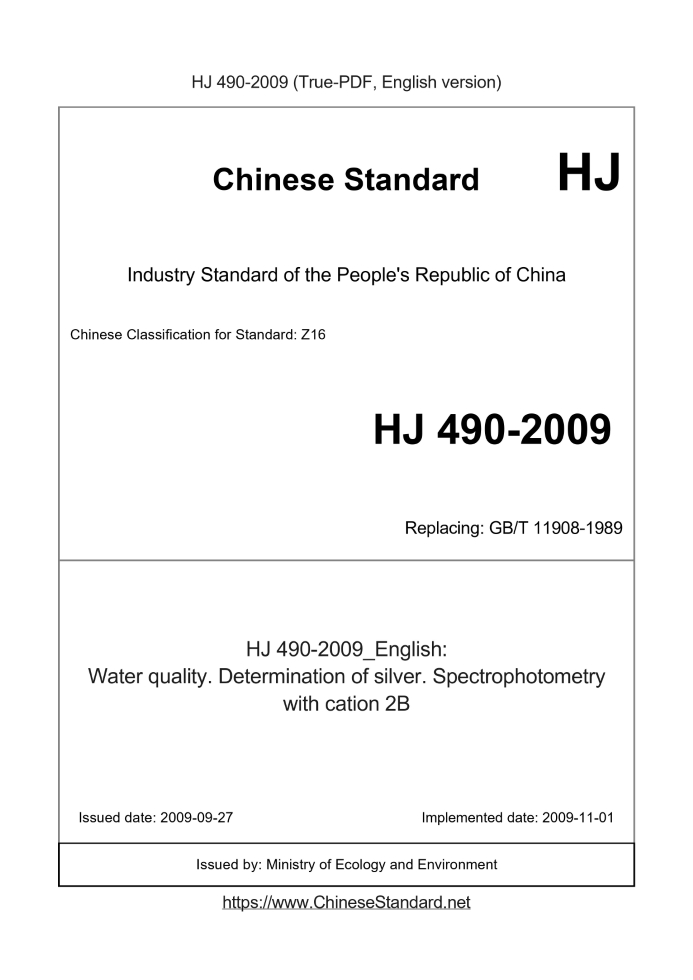 HJ 490-2009