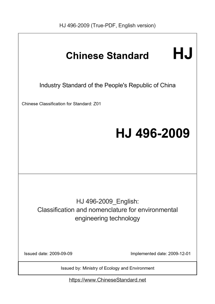 HJ 496-2009