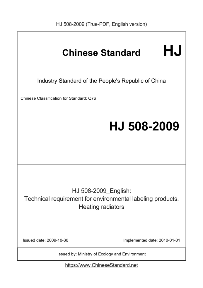 HJ 508-2009